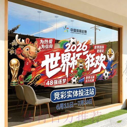 2026年世界杯全站竞猜攻略与投注实用技巧大全 2026年世界杯全站竞猜攻略与投注实用技巧大全
