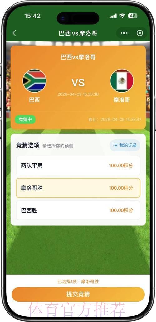 2026世界杯官方免费竞猜平台精选推荐 2026世界杯官方免费竞猜平台精选推荐