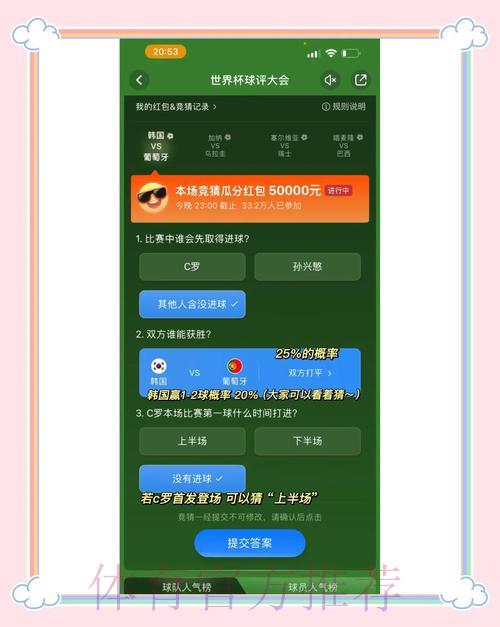世界杯竞猜必备实用技巧全攻略 世界杯竞猜必备实用技巧全攻略