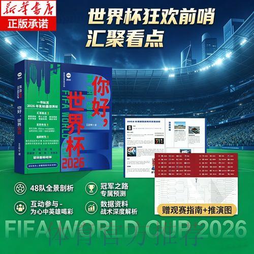 2026世界杯官方直播注册开户完整指南 2026世界杯官方直播注册开户完整指南
