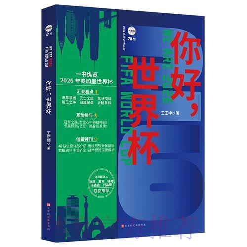 2026世界杯官方比分应用程序发布使用指南 2026世界杯官方比分应用程序发布使用指南