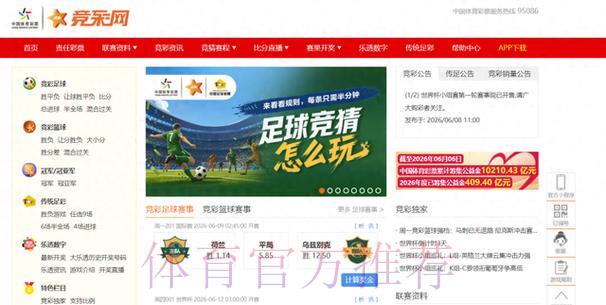 2026年世界杯官方竞猜投注平台