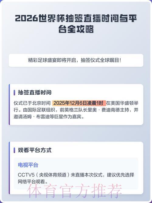 2026世界杯网络直播观看全攻略 2026世界杯网络直播观看全攻略