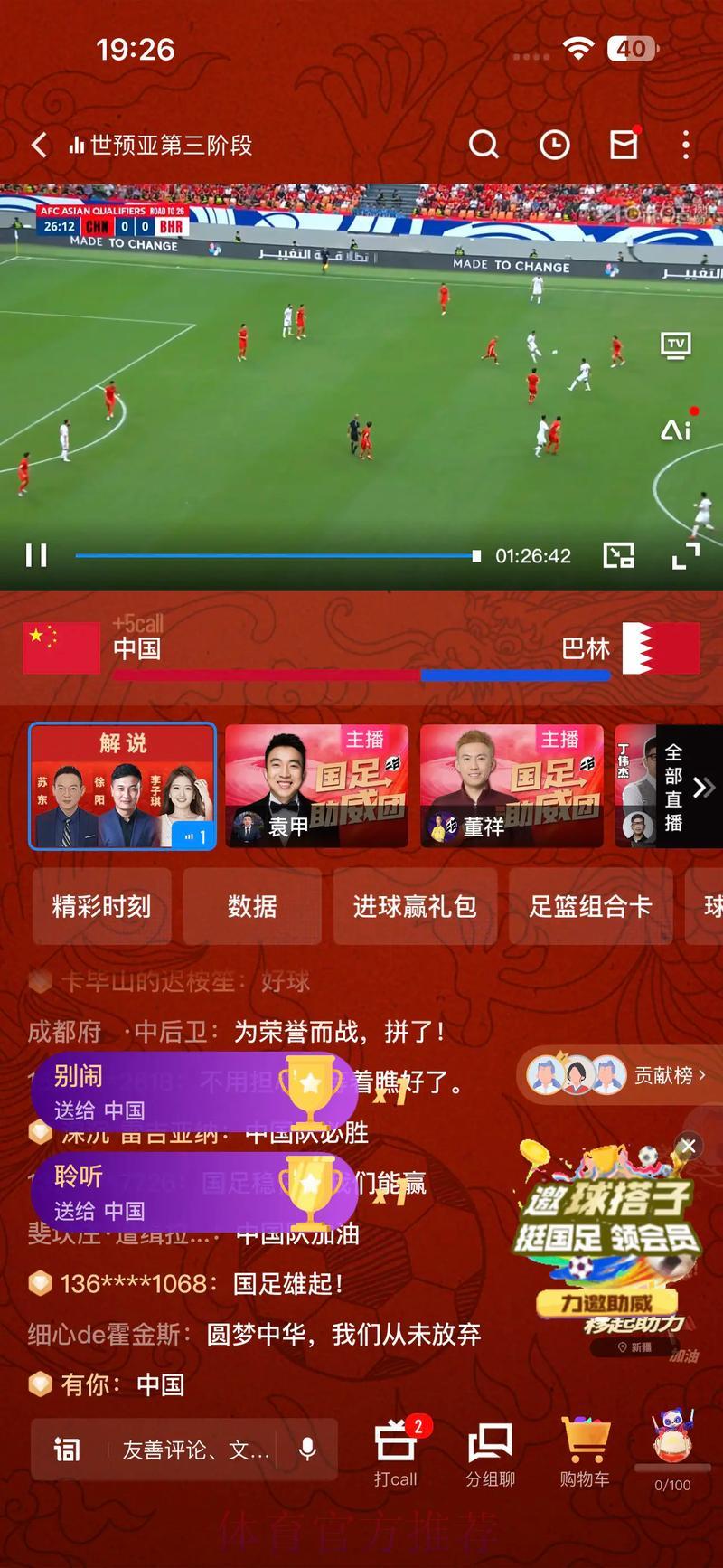 世界杯赛事直播互动社区，实时畅聊燃爆全场